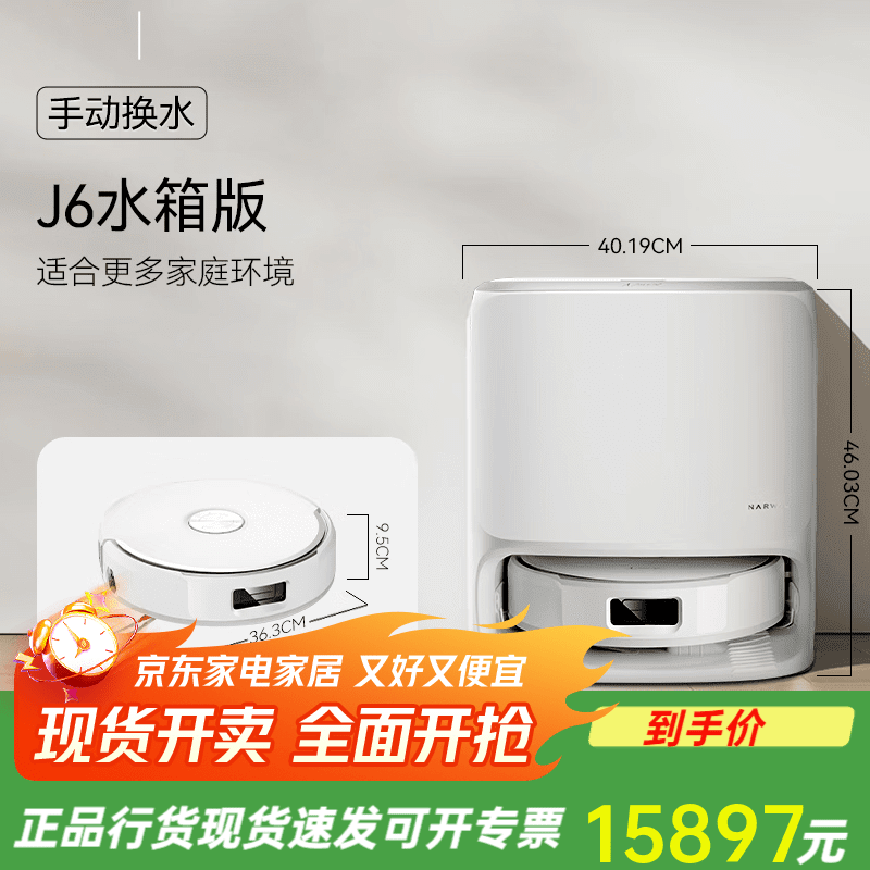 云鲸【】新品J6履带活水洗地全动清洗一机扫地机器人 官方标配水箱版 J6