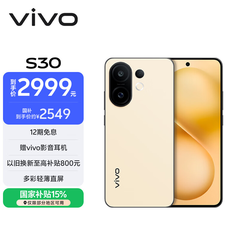 vivo S30 16GB+512GB 柠檬黄  国家补贴 多彩轻薄直屏 超级潜望长焦 学生 live图 AI手机