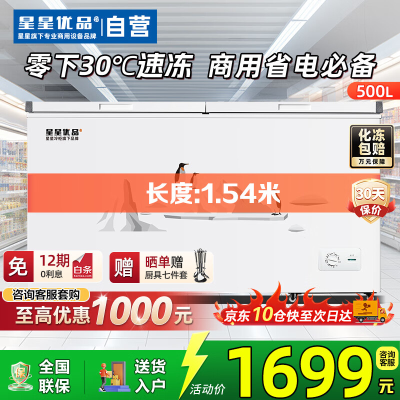 星星500升 单温冰柜商用全冷藏冷冻两用冰箱保鲜速冻雪柜 -30℃冷冻柜 BD/BC-500C/U