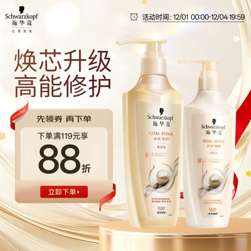 施华蔻（Schwarzkopf）多效修护洗护套装(洗600ml+润400ml)柔顺滋养控油洗发水 新老包装