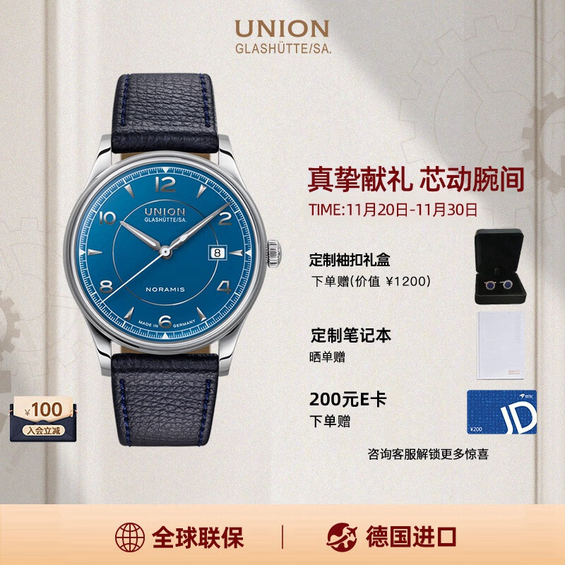 宇联（UNION GLASHUTTE SA）格拉苏蒂德国诺拉敏斯日历机械腕表 矢车菊蓝D016.407.16.047.00