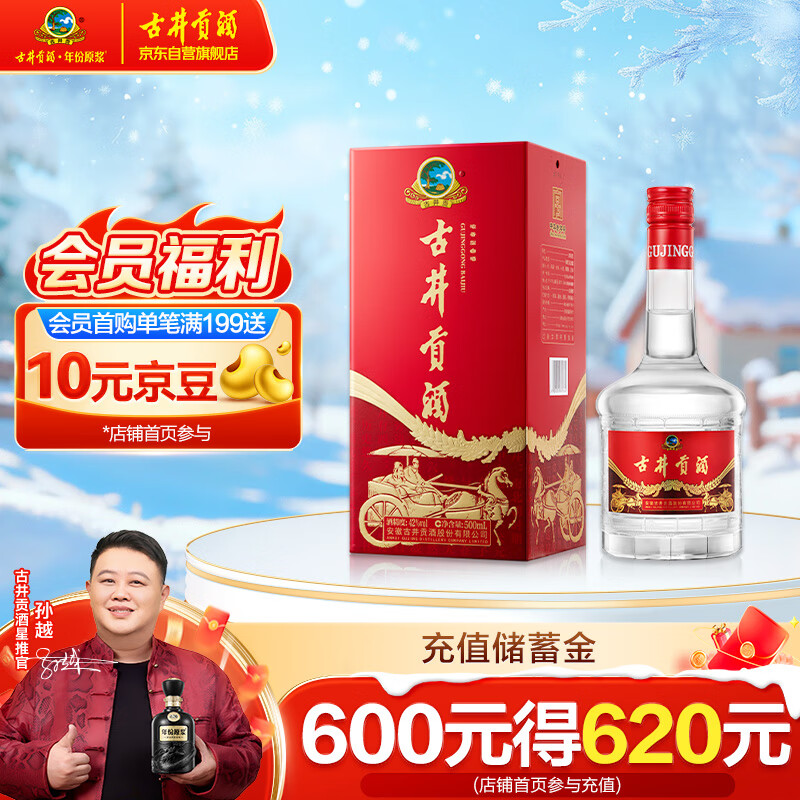 古井贡酒 醇净版 浓香型白酒 42度 500ml*1瓶 单瓶装