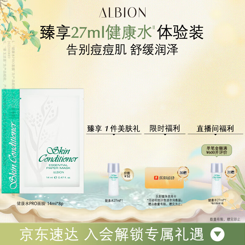 澳尔滨 爽肤精萃液面膜14ml*8p补水保湿收缩毛孔舒缓祛痘 奥尔滨