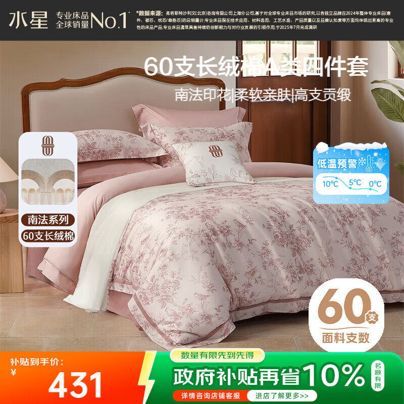 水星家纺四件套床上60支长绒棉纯棉100%a类被套床单双人轻奢高级1.5m床戈尔德畔