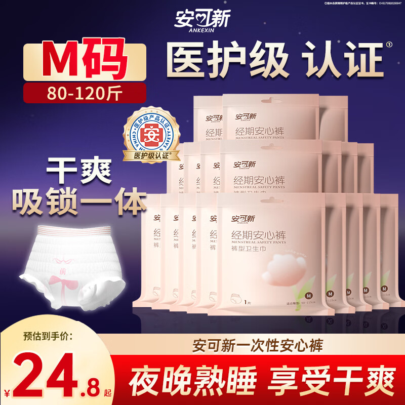安可新 安睡裤安心夜安裤医护级 20片