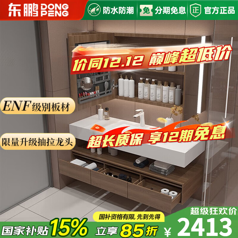 东鹏（DONGPENG）浴室柜组合洗漱台岩板无缝盆实木洗手台卫浴柜卫生间洗脸盆柜组合 120CM智能美妆镜柜+岩板无缝盆