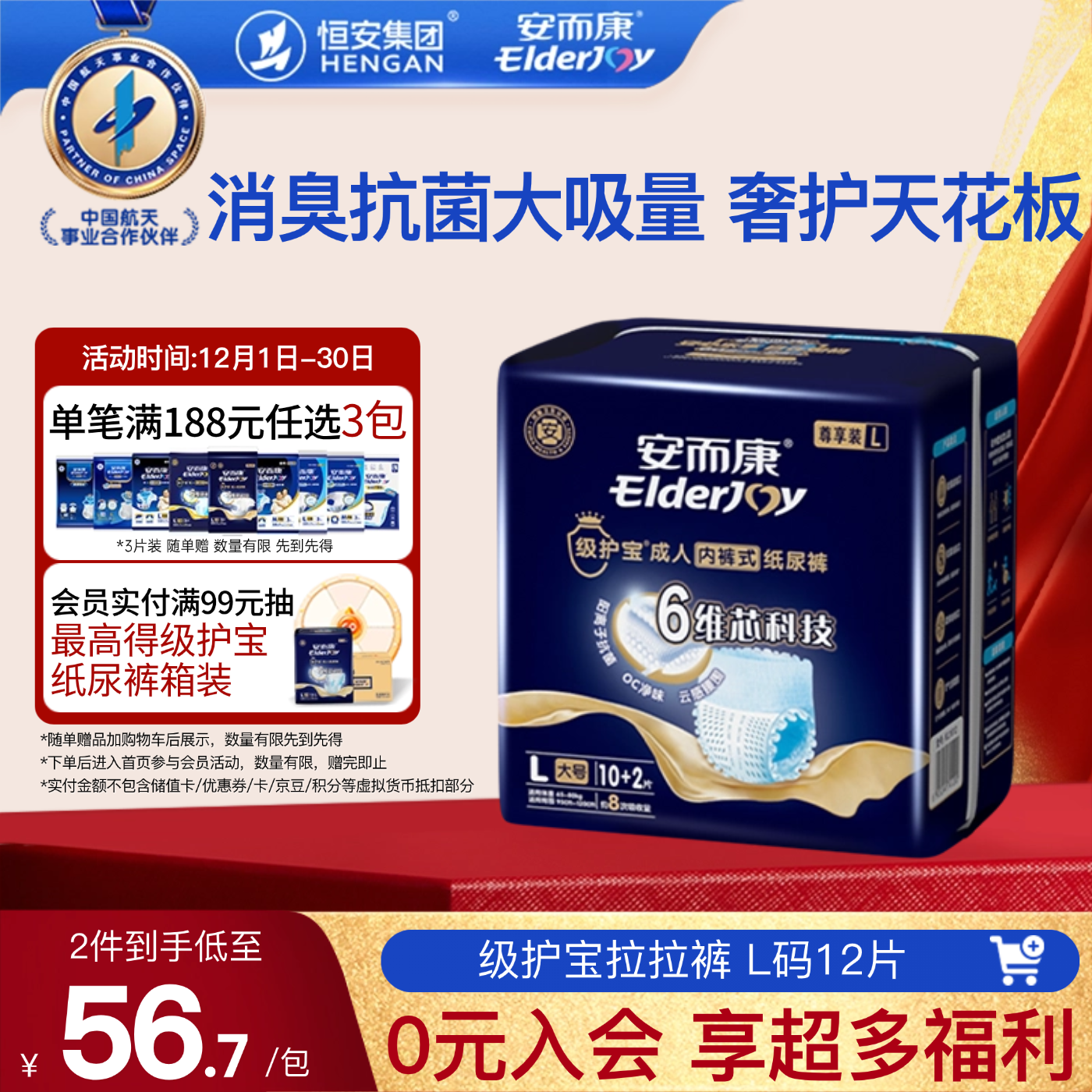 安而康（Elderjoy）级护宝成人拉拉裤L12片臀围95-120cm抗菌除臭内裤式纸尿裤老人