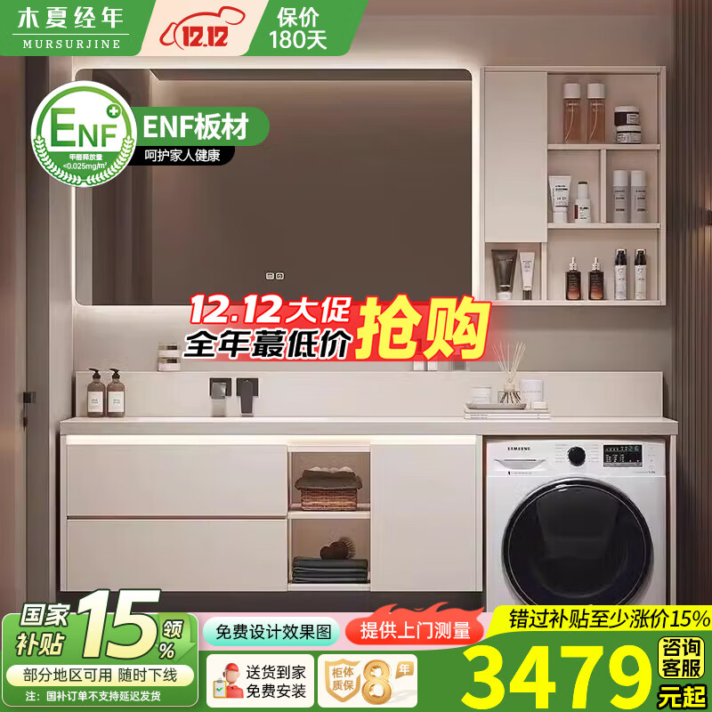 木夏经年（MURSURJINE）阳台岩板无缝陶瓷盆洗衣机一体柜组合卫生间浴室柜洗手洗脸盆加工 180cm智能镜柜+岩板无