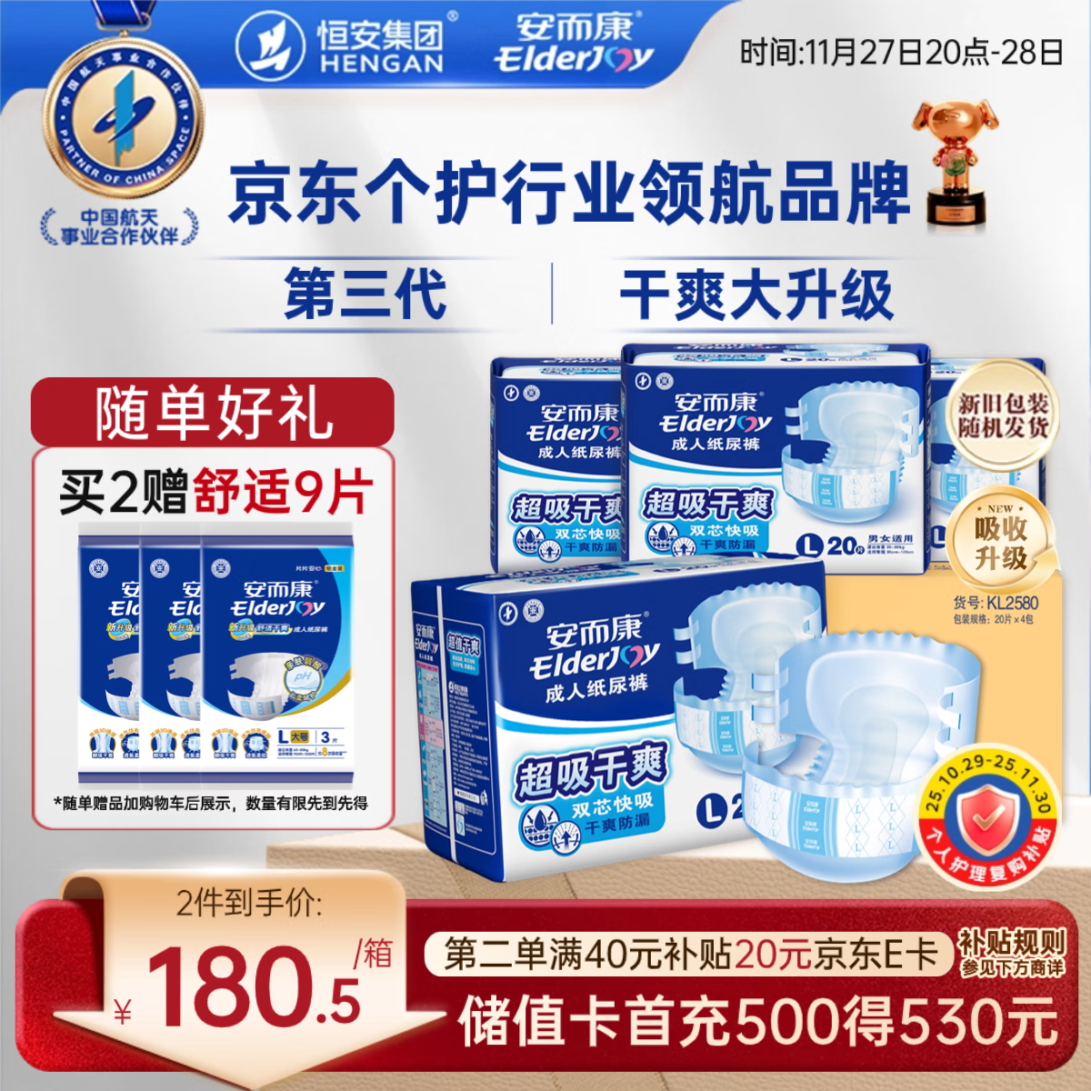 安而康（Elderjoy）超值干爽成人纸尿裤L80片臀围95-120cm成人尿不湿老人快吸防漏