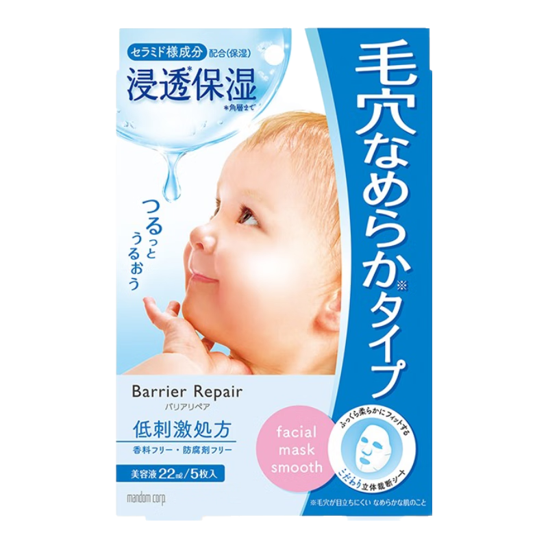 barrier repair曼丹面膜婴儿肌玻尿酸收缩毛孔贴片面膜5片装蓝色