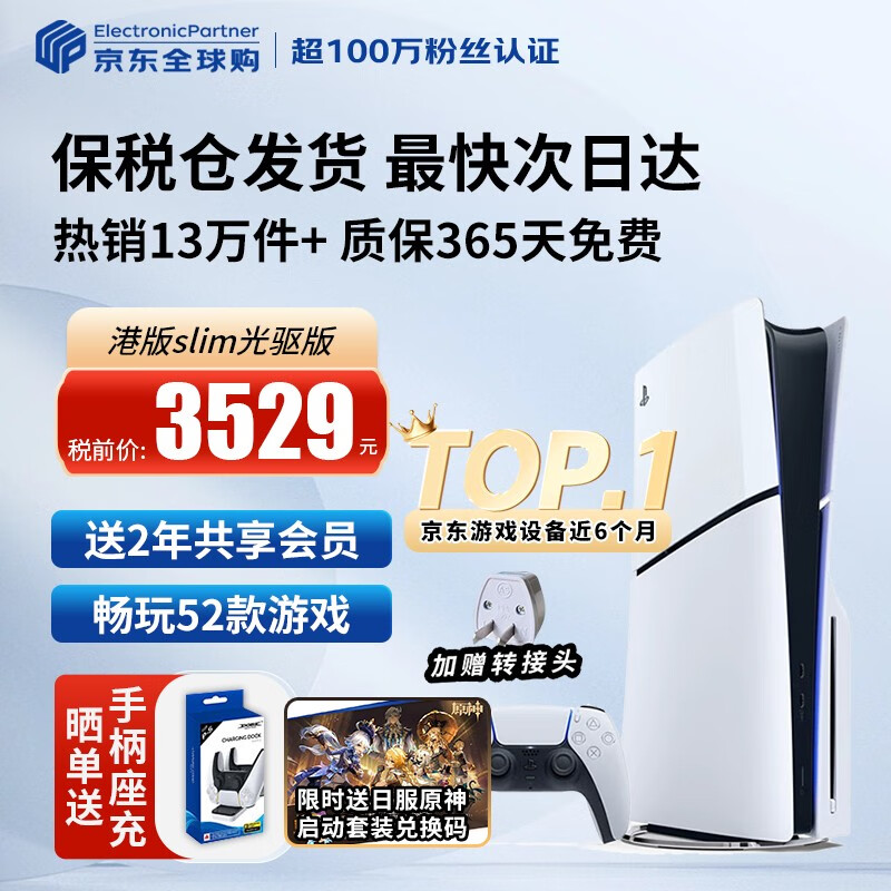 索尼（SONY）【国内保税仓】索尼ps5pro/slim轻薄版 家用游戏机主机港版/日版【支持双影奇境】 港版PS5 slim光驱版（赠共享会员） 官方标配