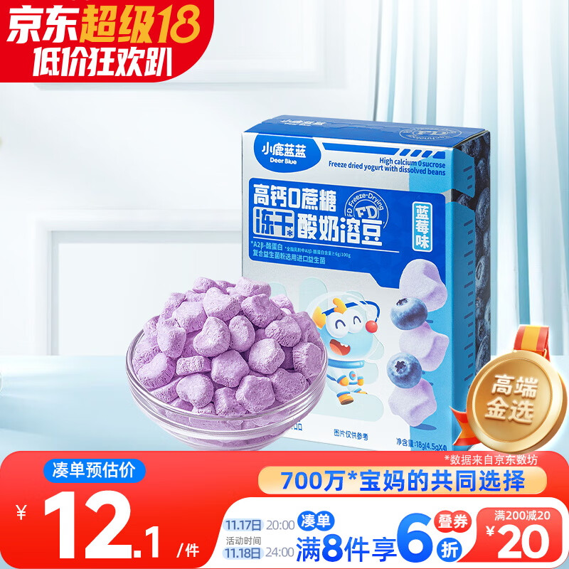 小鹿蓝蓝新版冻干酸奶溶豆蓝莓味 宝宝零食易溶 高钙0蔗糖18g约72粒