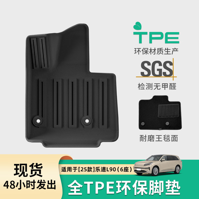 韵鸟适配2025款乐道L90脚垫适用于25款蔚来乐道L90汽车专用脚垫TPE脚 25款乐道L90单层脚垫(六座/云缦米)
