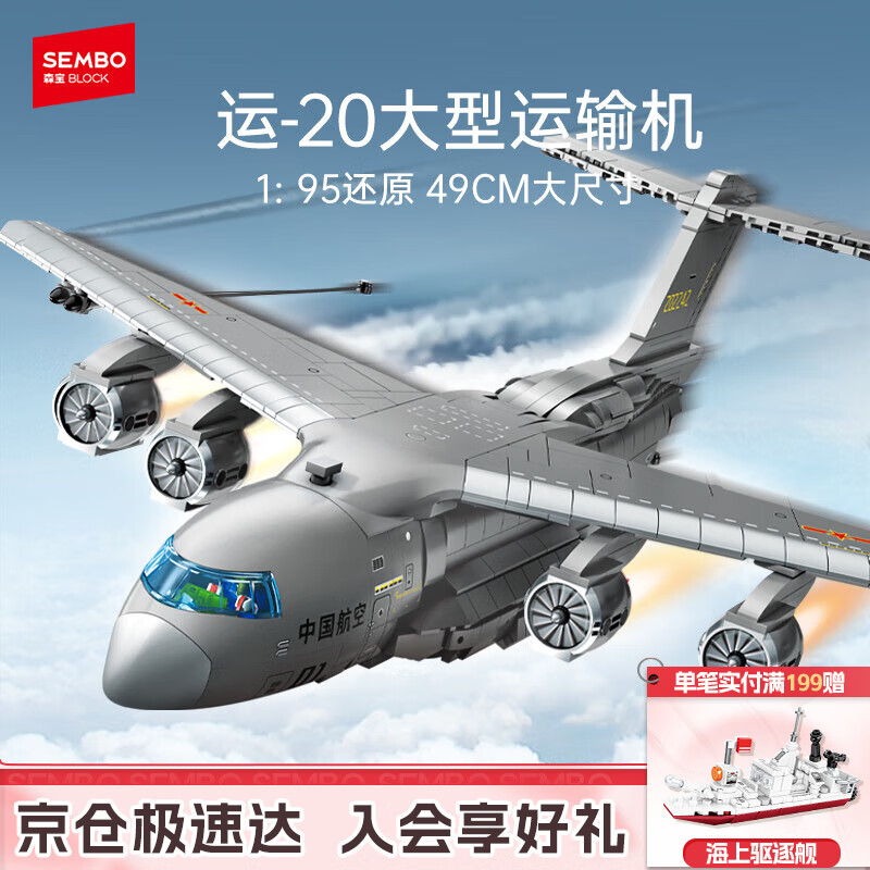森宝积木运-20运输机军事拼装玩具飞机模型摆件男孩生日礼物202242