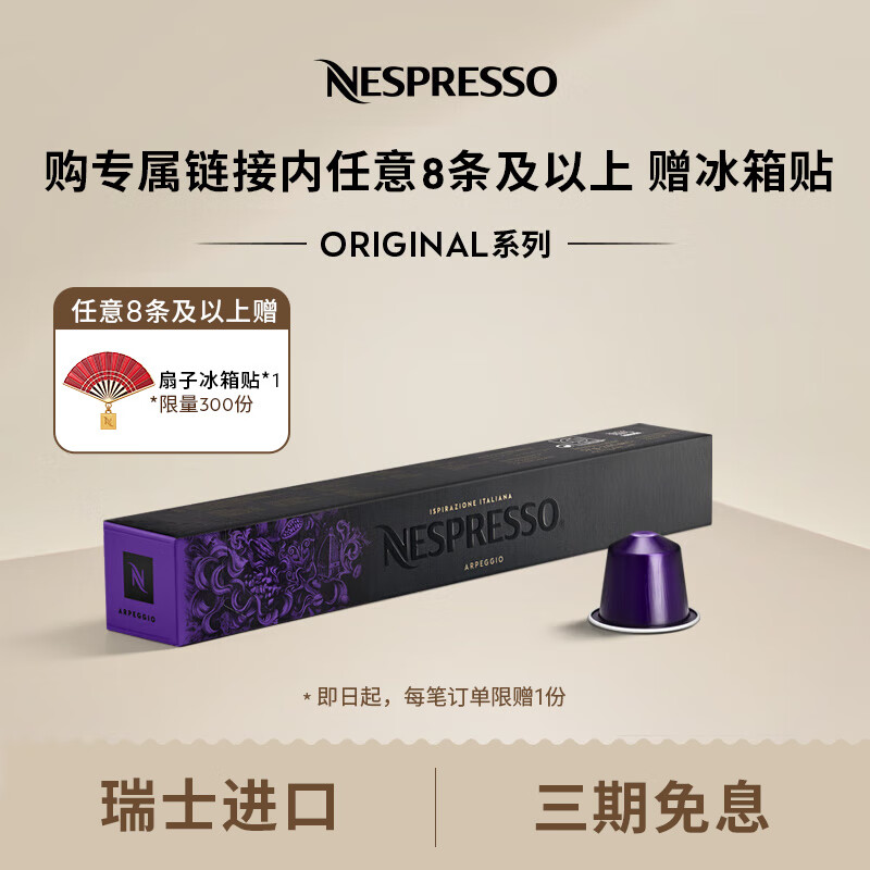 Nespresso 奈斯派索胶囊咖啡意式浓缩黑咖啡套装瑞士进口10颗装咖啡胶囊0糖 阿佩奇欧10颗装（可可，深烘，强度9）
