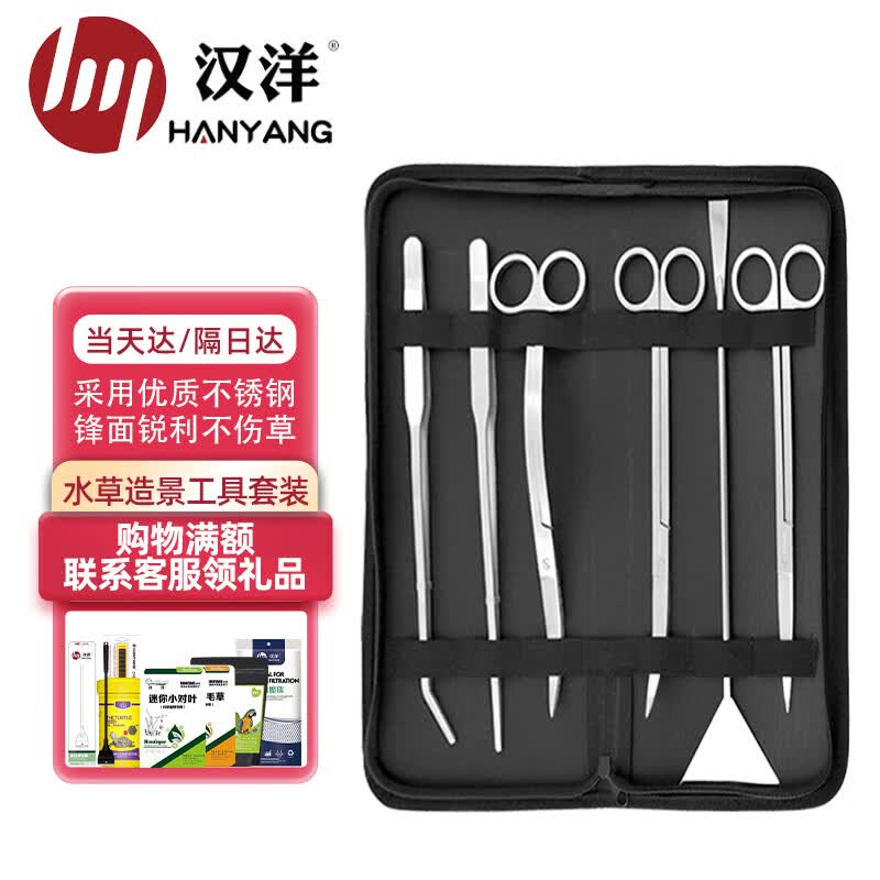 HANYANG汉洋 水草工具6件套 水草修剪工具 草缸维护使用感如何?