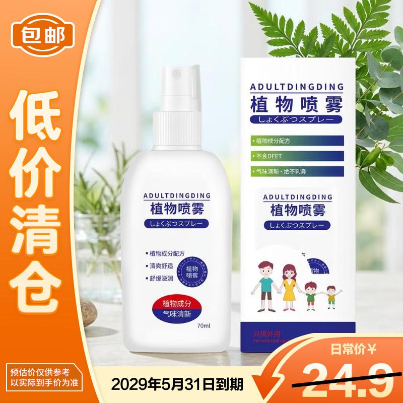 ADULTDINGDING日本叮叮防叮喷雾儿童婴儿驱蚊虫叮咬喷雾70ml无味家用户外可用