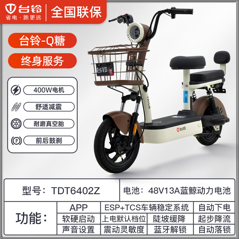 台铃电动自行车48V13A石墨电瓶车新新国标电动自行车小型女代步长跑王 新国标/颜彩深棕48V13A