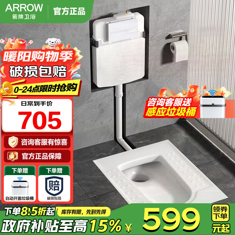箭牌（ARROW）隐藏式水箱暗藏暗装水箱蹲便器入墙式蹲坑嵌入式暗装冲水箱套装 【高185】不带弯后排5003CE+水箱