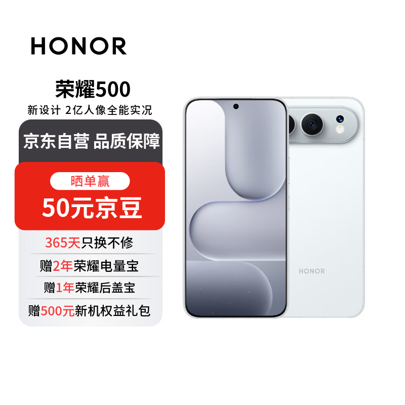 荣耀500 12+512月光银超级标准版 肖战同款 2亿人像全能实况 青海湖电池 【赠话费券】 新款拍照手机