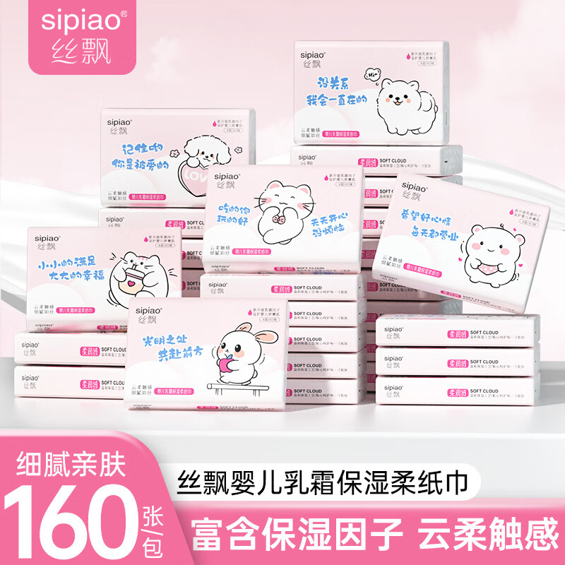 丝飘2包便携单包4层80抽云柔婴儿可用新生保湿乳霜纸巾抽纸可湿水