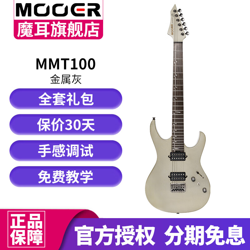 MOOER電吉他魔耳單搖MSC10 Pro 成人專(zhuān)業(yè)級(jí)初學(xué)者入門(mén) MMT100 金屬灰Iron Grey-雙雙