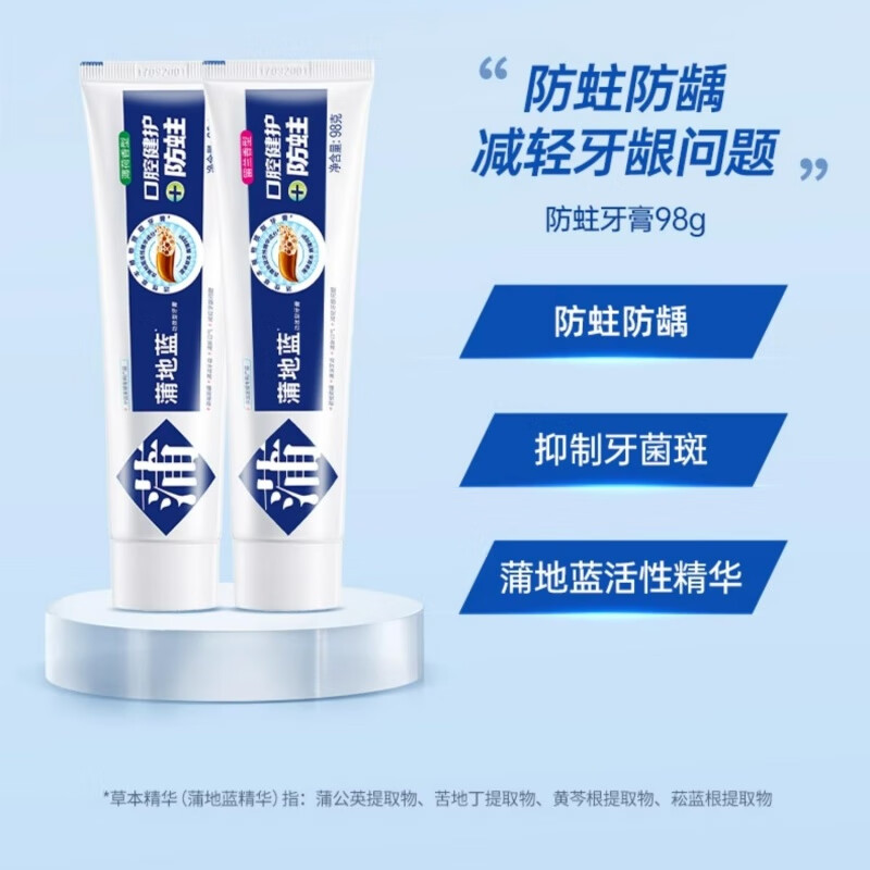 蒲地蓝精华牙膏美白亮白去渍防龋齿蛀牙抗敏琥珀牙减轻牙龈问题特护强健 健护亮白（薄荷香）98g 1支