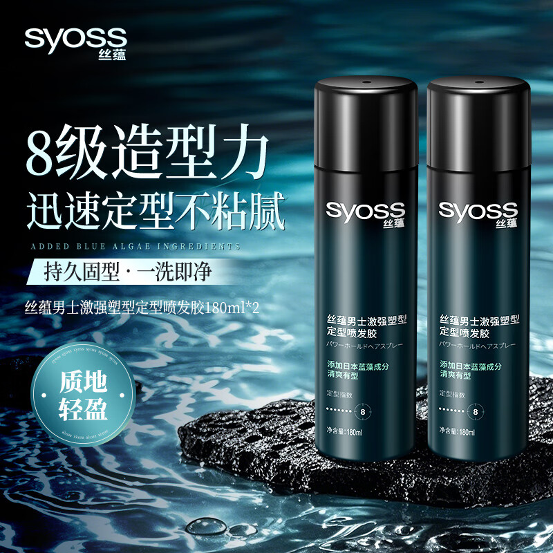 丝蕴（syoss）丝蕴男士激强塑形定型发胶定型喷雾男士头发造型自然快干 丝蕴男士激强塑型定型发胶180ml*2