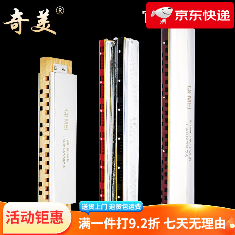奇美QIMEI奇美和弦口琴24組中音高音笛聲演奏級樂隊合奏貝司口琴 24組雙聯(lián)和弦口琴(皮革盒)