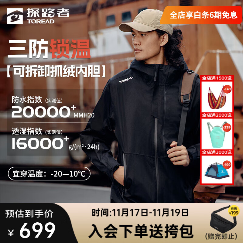 探路者（TOREAD）三合一冲锋衣户外抓绒登山服防风防水透气保暖抗静电男女秋冬外套 黑色-男女同款 L
