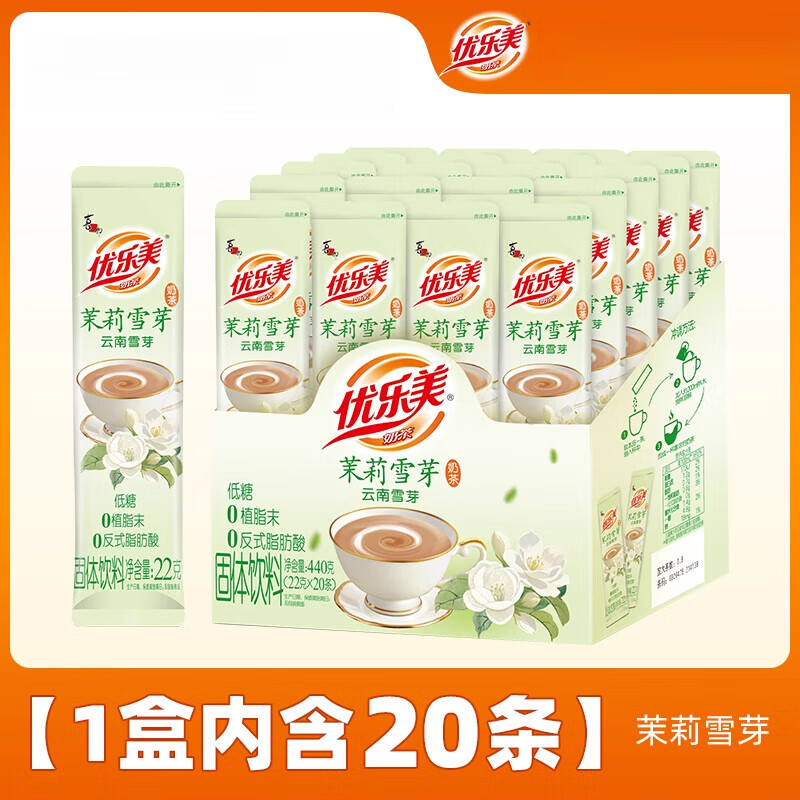 优乐美  秋冬热饮下午茶 茉莉雪芽金桂乌龙低糖奶茶粉袋装冲饮小包装 【盒装】茉莉雪芽奶茶20条