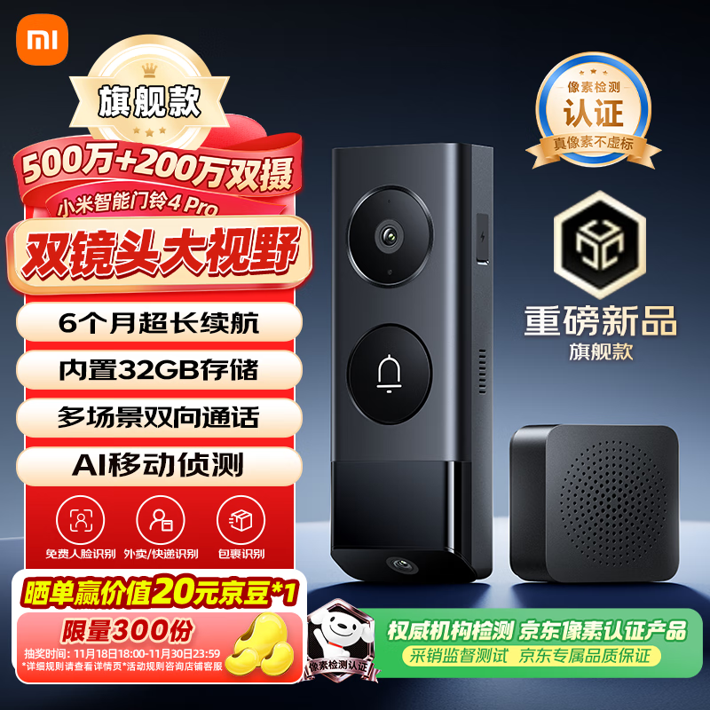 小米智能门铃4Pro 500万超清双摄可视门铃 电子猫眼摄像头 智能远程双向通话包裹快递识别监控器家用