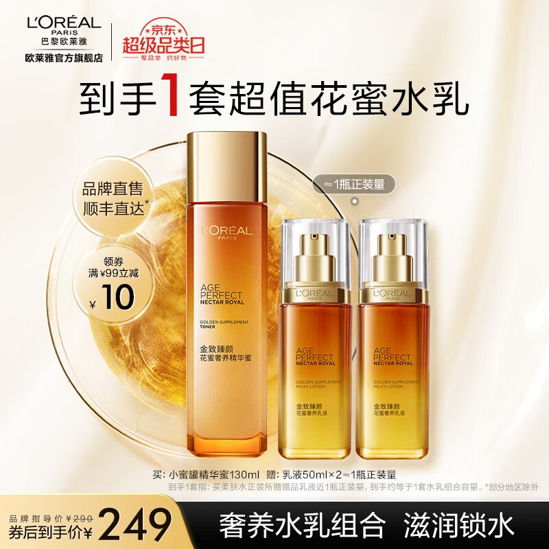 欧莱雅小蜜罐奢养套装 补水紧致淡纹抗皱 护肤品 中秋节礼物 送女友 【顺丰直达】花蜜水+乳组合高性价比高么？