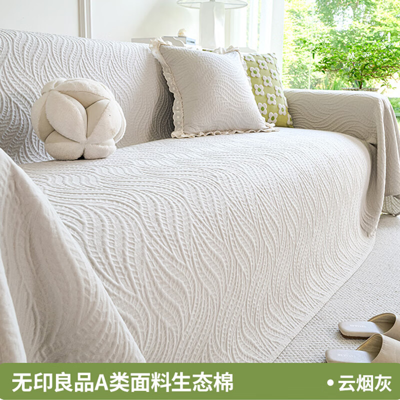 无印良品【A类亲肤】沙发盖布无异味沙发盖巾防滑沙发坐垫柔软沙发盖罩布 物语-云烟灰【A类生态棉 0异味不致敏 可裸睡】 180*260cm 【适合大双人位/贵妃位】