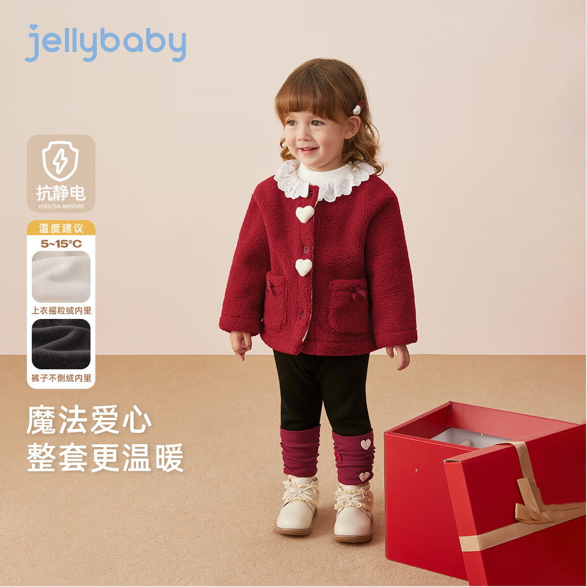 JELLYBABY【立体爱心抗静电两件套】25新品冬款婴幼外套+裤子女童 红色 80