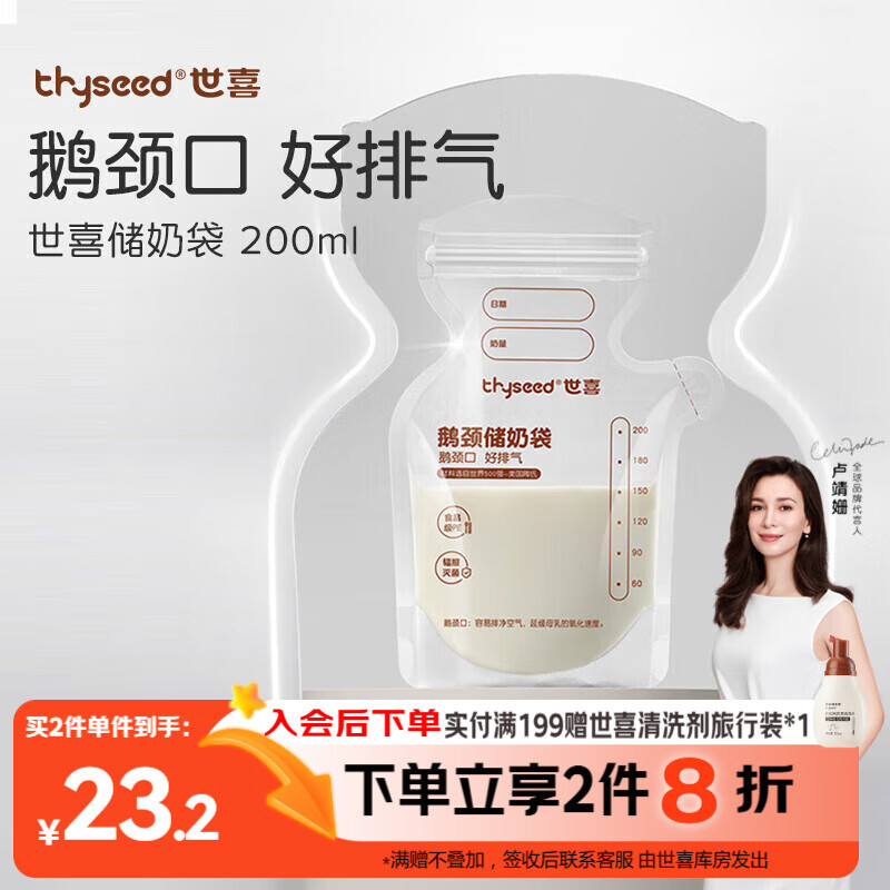 世喜透明储奶袋 一次性母乳储存小号便携装 辅食奶粉分装袋200ml*30片