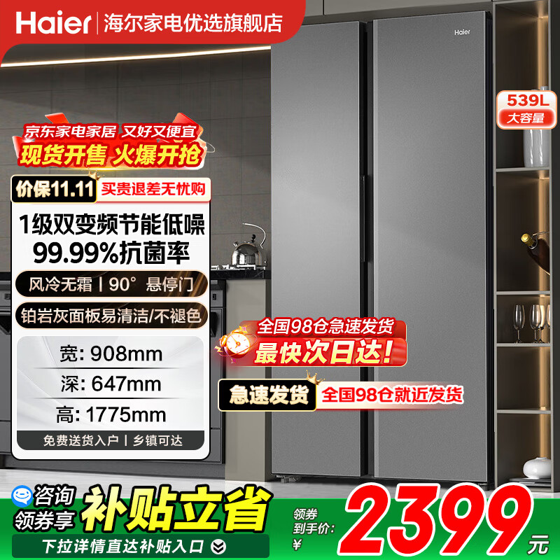 Haier/ 539 ʮֶԿ  BCD-539WGHTDEDH9U1 2399Ԫ