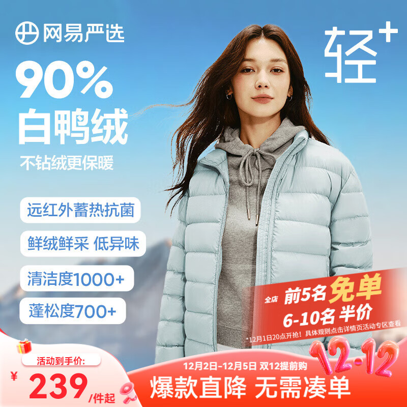 网易严选【轻+7.0】24秋冬90白鸭绒羽绒服防风保暖抗静电石 立领款-薄荷色 M