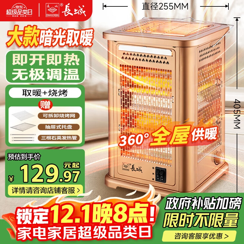 长城（CHANGCHENG）取暖器家用电暖器快热炉烧烤型五面烤火炉小太阳电热扇速热电暖气电热烤火器电烤炉子节能LX-200A