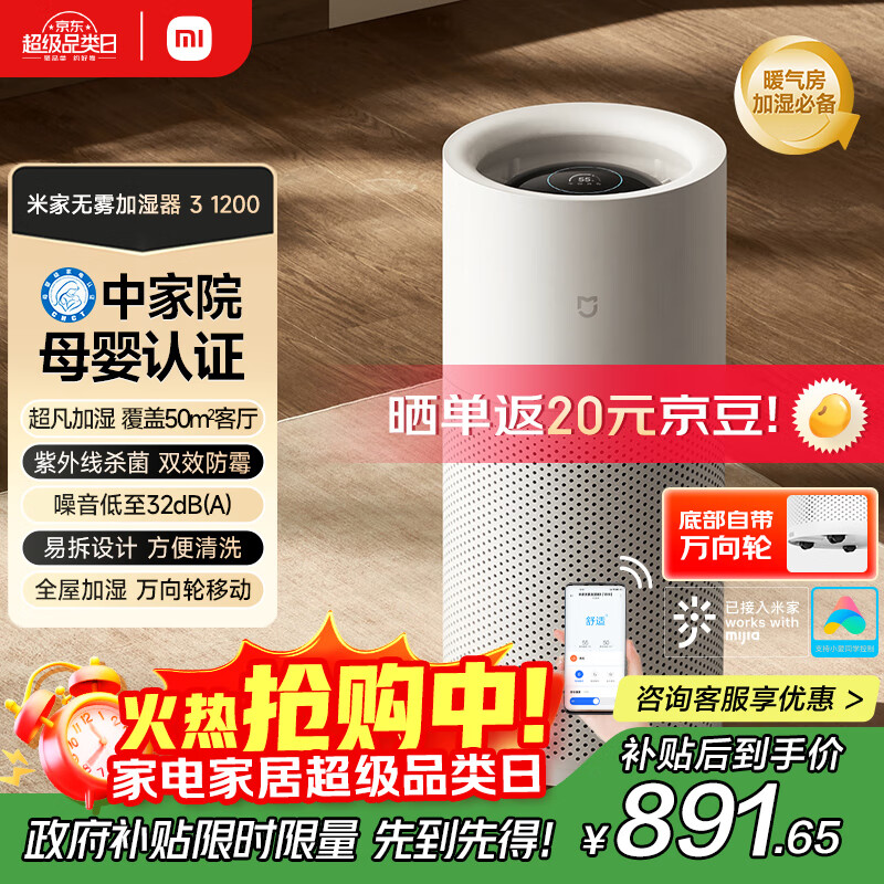 米家小米空气加湿器 母婴级认证无雾加湿器3-1200 卧室大容量家用婴儿孕妇1200ml/h   CJSJSQ03XY