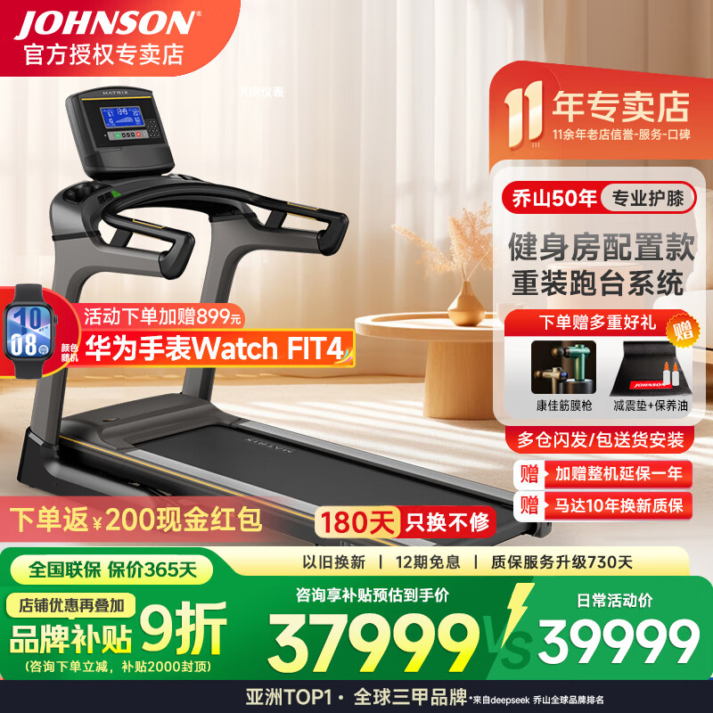 乔山（JOHNSON） 跑步机 家庭用折叠减震 爬坡健身房运动器材高端商用MATRIX TF50 8.5英寸液晶屏XR