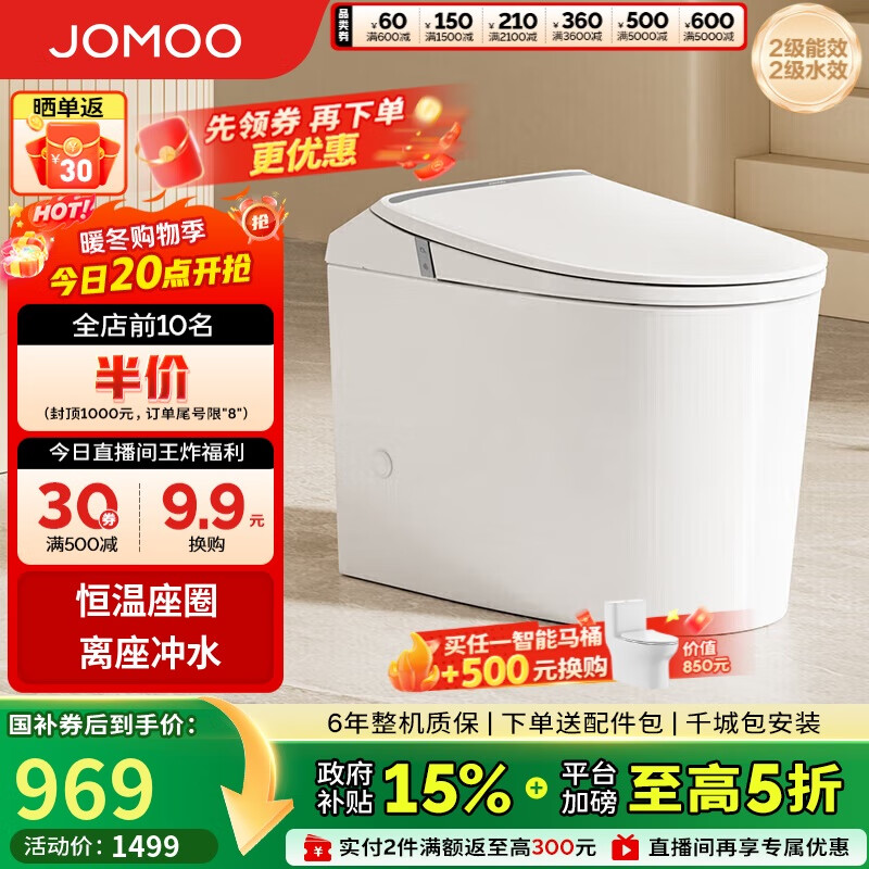 九牧（JOMOO）轻智能离座冲水恒温座圈虹吸马桶坐便器305坑距SQ5342-SA-CJM305