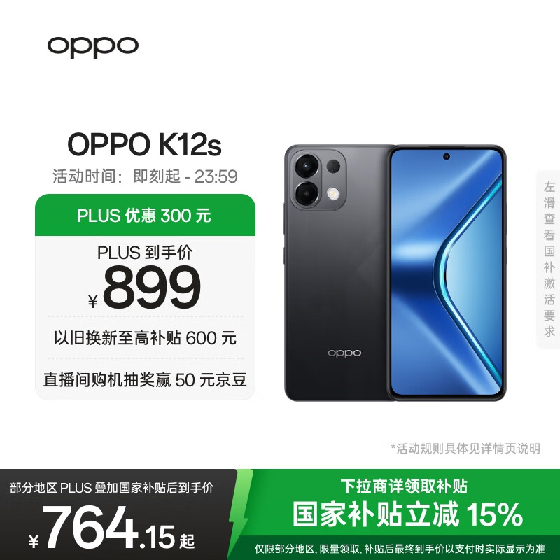 OPPO K12s 8GB+128GB 棱镜黑 7000mAh长续航大电池 OLED 直屏 骁龙学生 5G 游戏千元新款手机 国家补贴