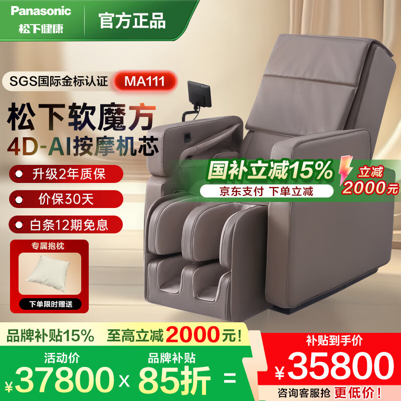 松下【重磅新品】软魔方按摩椅家用多功能全身智能高端太空舱按摩沙发电动椅子4D机芯送父母生日礼物 【4D智能机芯+34组气囊】MA111灰咖色