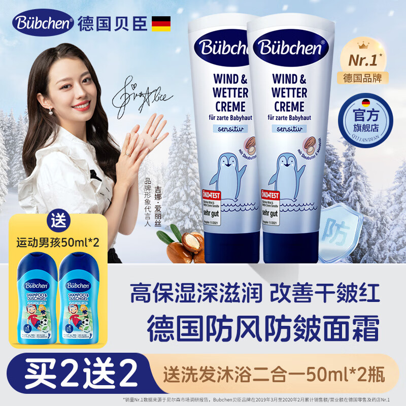 贝臣（Bübchen）德国贝臣儿童面霜褪红防风防皴面霜75ml*2秋冬保湿滋润