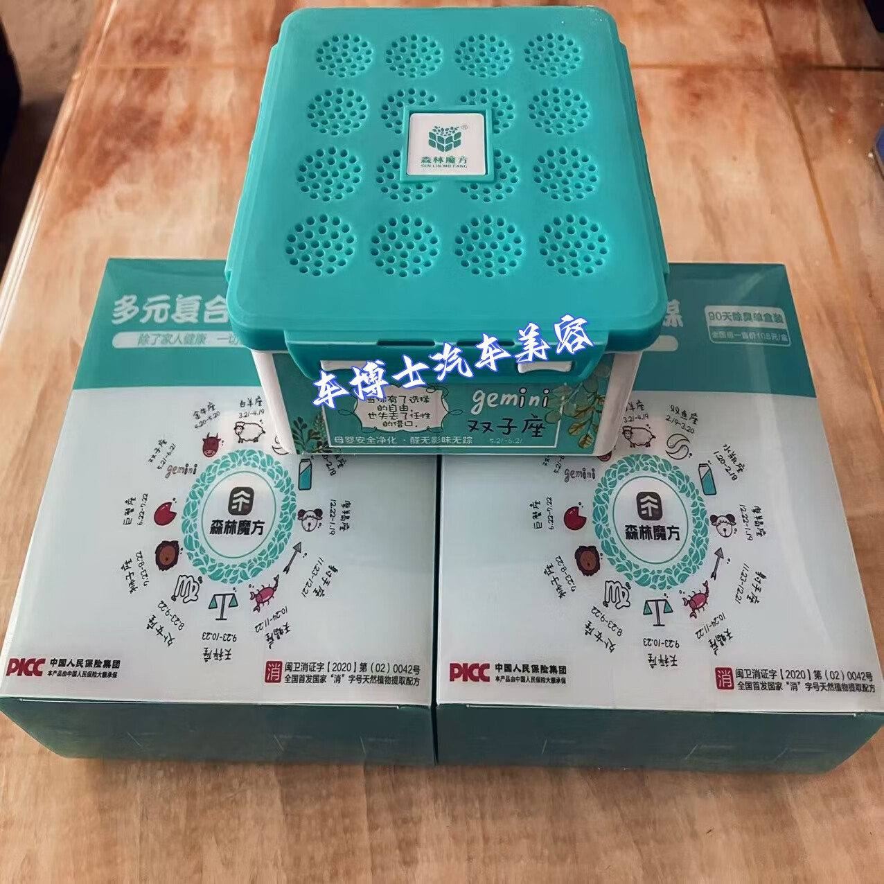 森林魔方净味魔盒香膏新车新房除甲醛异味除烟味海鲜味 星座随机 保质期到28年6月30日 500ml 1盒 500ml