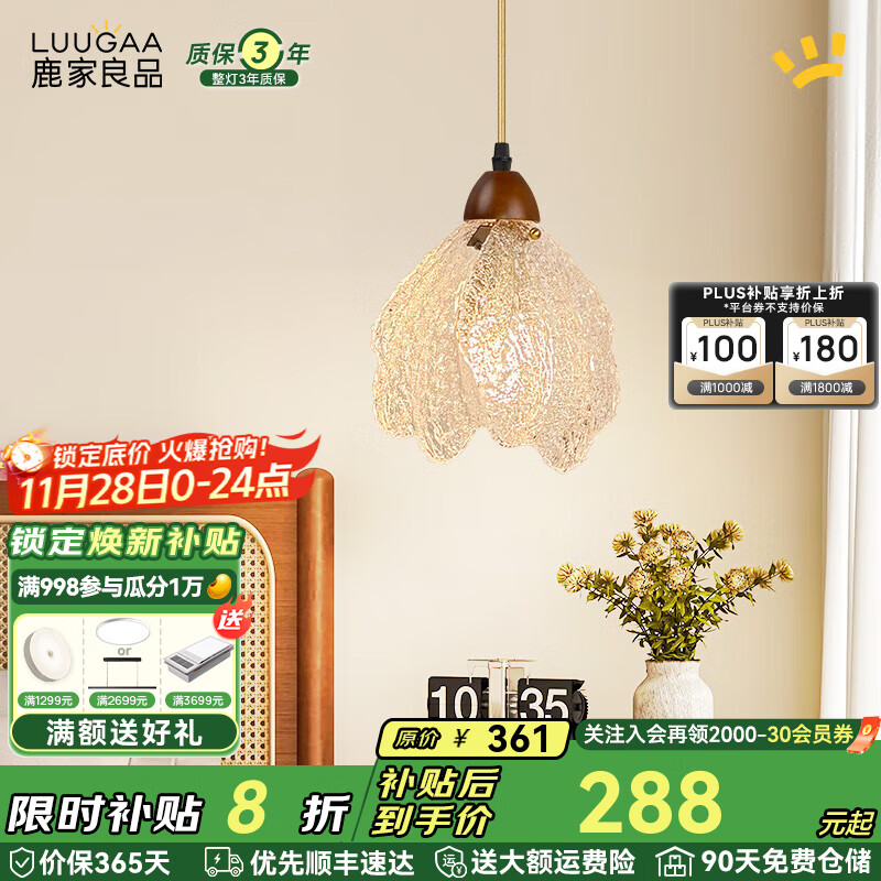 鹿家良品（LUUGAA）冰痕花吊灯中古风卧室床头吊灯高级感法式复古餐厅玄关过道吊线灯 【荐】全光谱25cm三色光7W