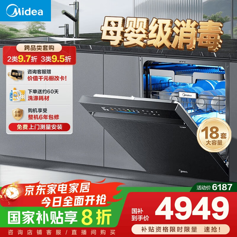 美的（Midea）【万向X6S Max星河版】洗碗机嵌入式18套一级水效105℃热风烘干母婴消毒一键洗烘蒸汽单消毒UV杀菌
