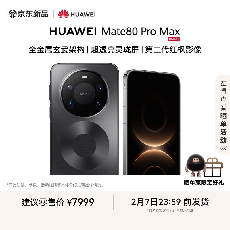 HUAWEI Mate 80 Pro Max 16GB+512GB极夜黑 全金属玄武架构超透亮灵珑屏第二代红枫影像华为直屏鸿蒙手机