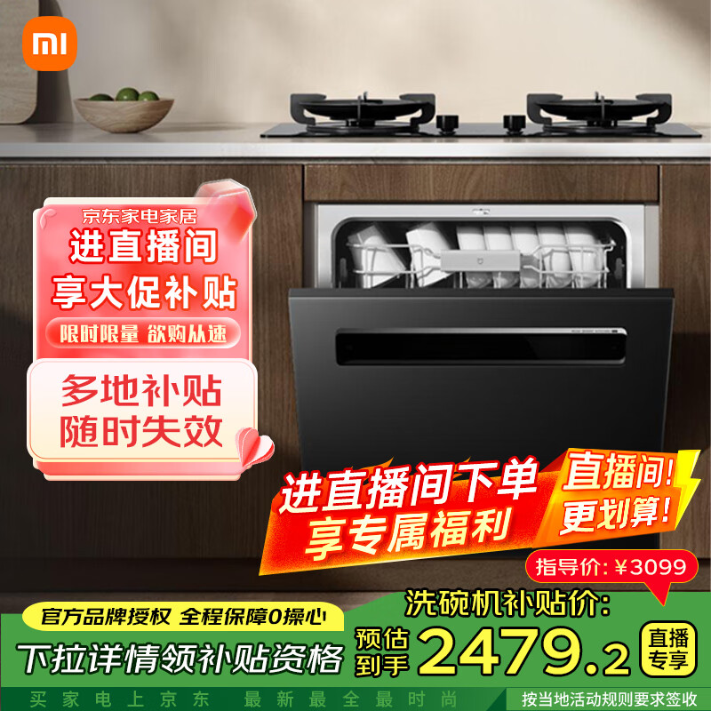 米家小米米家洗碗机13套大容量灶下嵌入式三重强烘干1级水效母婴S2黑国家家电政府补贴20% 黑色